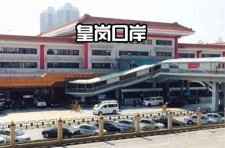 1690358113658259.jpg 皇崗口岸.jpg