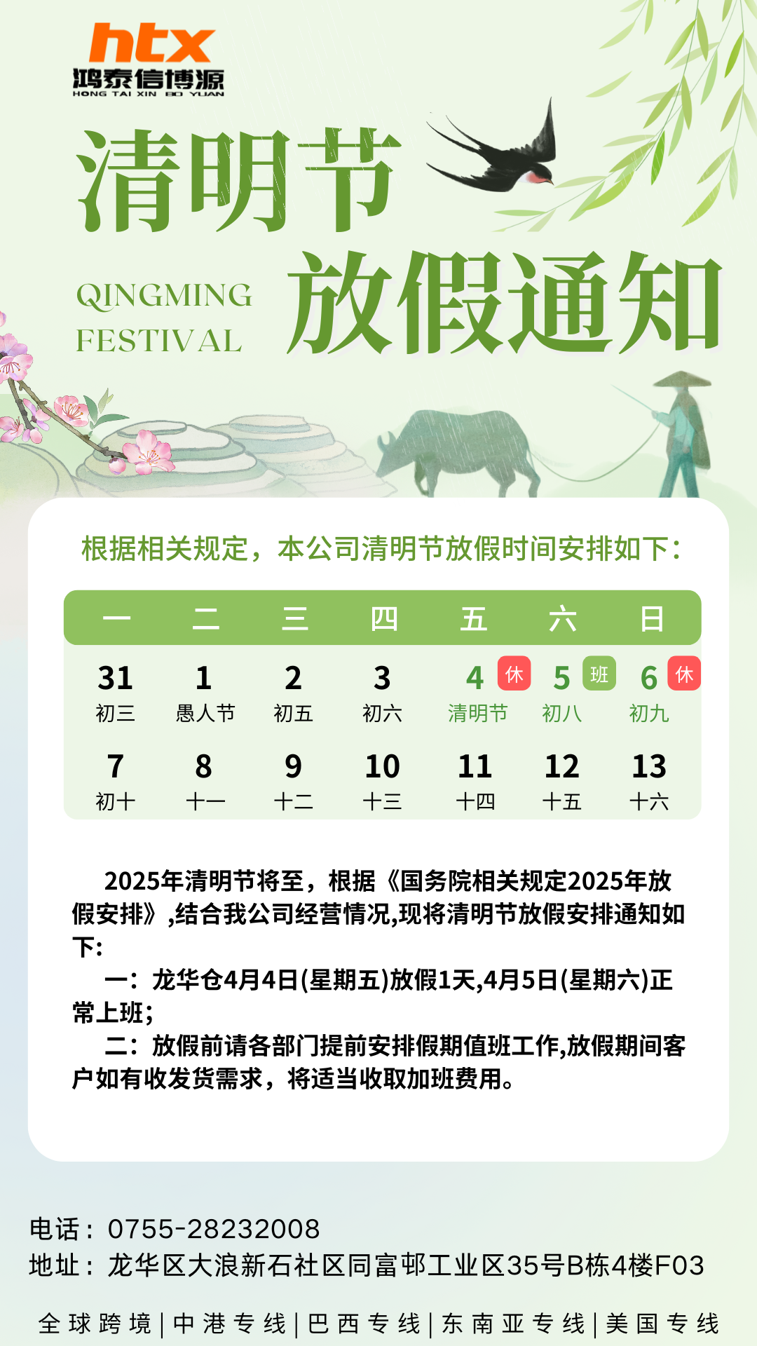 1750413162597496.png 清明節(jié).png